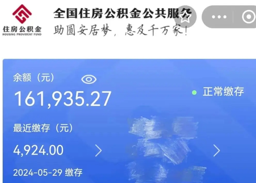 临朐公积金贷款辞职（公积金贷款辞职后每月划扣怎么办）